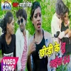 About Chhodi Ke Tu Gaila Song