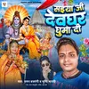 About Saiya Ji Devghar Ghuma Di Song