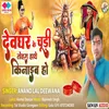 Devghar Ke Chudi Tohara Hathe Kenaib Ho (New Bhakti Songs)