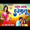 About Lahaga Uthake Haukalu Ho (NEW BHOJPURI SONG) Song