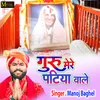 About Guru Mere Patiya Wale (Hindi) Song