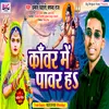 About Kawar Me Power Ha (Bol Bam Song) Song