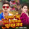 About Chamar Ji Pa Tilak Chadhaibe Ka (Bhojpuri) Song