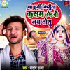 Kha Hani Kiriya Kasam Chhodbau Nay Tora (Bhojpuri)