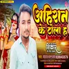 Ahiran Ke Tola H (Bhojpuri)