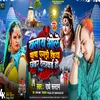 Bataba Ho Bhole Baba Pagali Kiya Chhor Delke Ho
