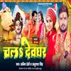 About Chala Devghar (Bhojpuri) Song