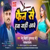 About Fan Se Hawa Nahi Aawe (Bhojpuri) Song