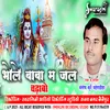 About Bhole Baba Ma Jal Chadhabo (Bol Bam Song) Song
