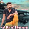 Thare Bin Ko Jiyo Jano (Meenawati)