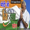 About Modi Ji Tiranga Song (Hindi) Song