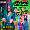 About Karele Ki Chatni Banai Balam Ji Ko Mithi Lagi (Bhojpuri Son) Song