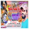 Bhola Baba Par Jal Dhaar Le Chhauri Kumarki Sab Ge