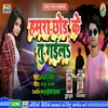 About Hamra  Chhod Ke Tu Gaila Song