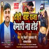 About Dhodi Chat Raja Bemari Na Hoyi (Bhojpuri) Song