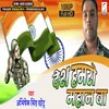 About Desh Hamro Mahaan Ba (Bhojpuri) Song