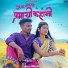 About Tuzhya Mazhya Premachi Kahani (Marathi) Song