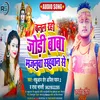 About Banal Raho Jodi Baba Majanua Sahuaan Se (Bhojpuri) Song