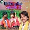 About Dibiya Bari Ke Khojbi Ge (Khortha) Song