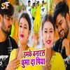 About Hamke Banaras Ghuma Da Piya Song