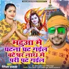 About Mahua Me Ghatna Ghat Gail Bateswar Nath Me Pari Ego Pat Gail (Bolbum Song 2023) Song