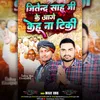 About Jitendra Sahu Ji Ke Aage Kehu Na Tiki (Bhojpuri) Song