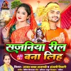 Sajaniya Reel Bana Liha (Bhojpuri)
