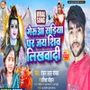 About Geruaa Sadiya Par Jai Shiv Likhwadi (Bolbam Song) Song