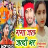 About Ganga Jal Jaldi Bhar Song