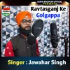 About Ravtasganj Ke Golgappa (bhojpuri) Song