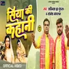 About Siya Ki Kahani Song