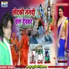 About Chhotki Nandi Chal Devghar Song
