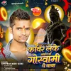 About Kawar Leke Aail Ba Goswami Ye Baba (Bhojpuri) Song