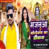 About Majanua Bholenath Ka Diwana Song