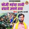 About Fauji Bhaiya Rakhi Bandhaye Apne Hath Song