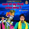 About Mataki Meri Fod Girayi Natkhat Kanha Ne Song