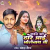 About Kaise Jal Dhare Aai Bhole Nath Ji Song