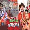 About Jayeke Ba Baba Diwari (Bhojpuri) Song