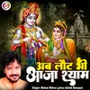 About Ab Laut Bhi Aaja Shyam (Hindi) Song