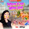 Mithila Me Ram Khelthi Holi