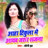 About Aahan Tikula Me Aayab Jarur Sajna Song