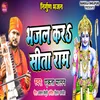 About Bhajal Kara Sita Ram Song