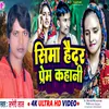 About Seema Haidar Prem Kahani (Bhojpuri Song) Song