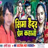 Seema Haidar Prem Kahani (Bhojpuri Song)