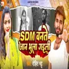 About Sdm Bante Jaan Bhula Gaeili Song
