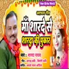 About Ma Sharde Se Sharda Ki Pukar (Devi geet) Song