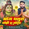 About Bhang Dhatura Chhod Di Bhola Song