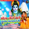 About Bhola Kaile Bare Kripa Anhare Me Song