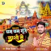 About Bam Bam Guje Kashi Me (Shiv Bhajan) Song