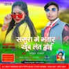 Sasura Me Bhatar Khub Let Hoyi (BHOJPURI)